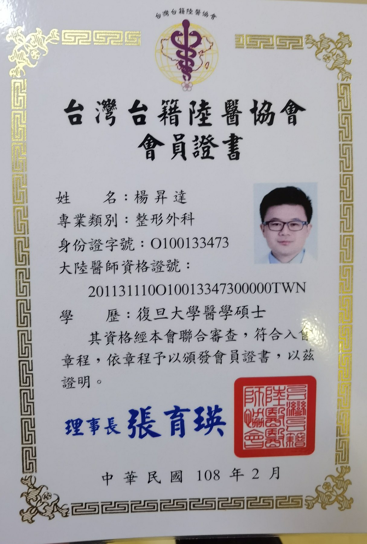 台湾台籍陆医协会